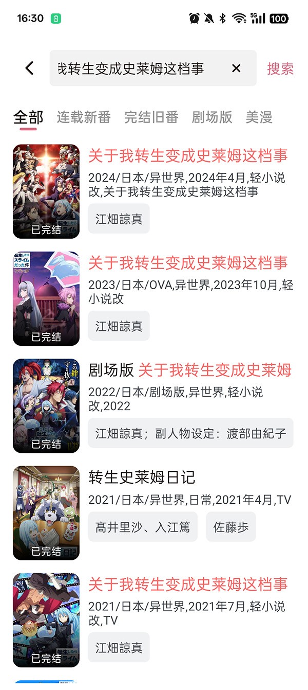 稀饭动漫搜索界面