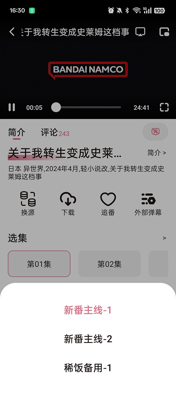 稀饭动漫播放源切换界面