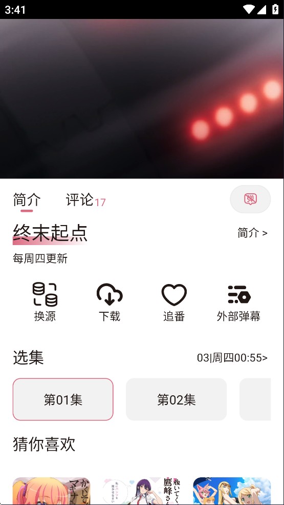 稀饭动漫播放页截图
