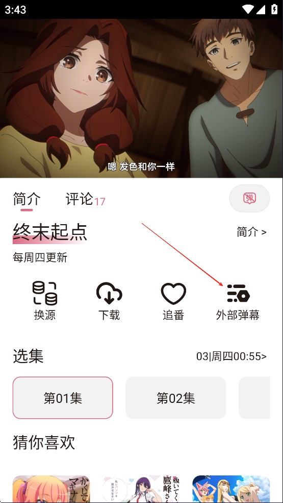点击外部弹幕选项截图