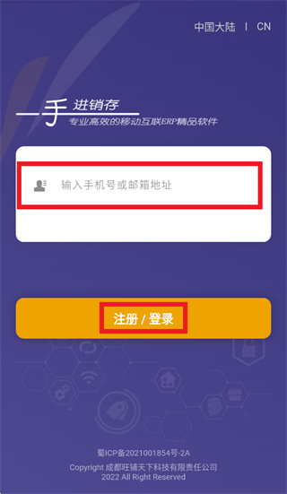 一手进销存app