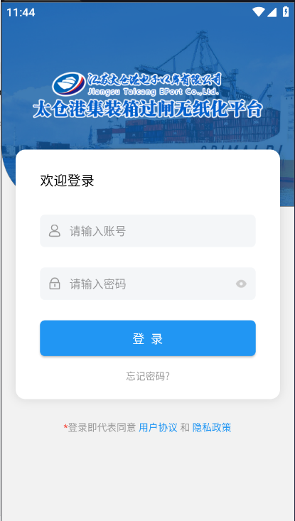 太运通登录界面