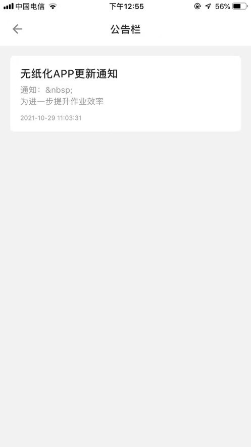 公告栏信息列表