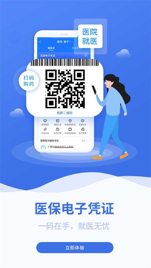 广西医保app截图1