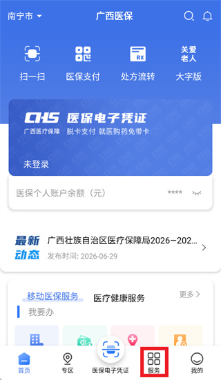 点击服务板块界面