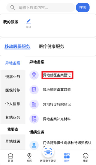 填写备案信息界面
