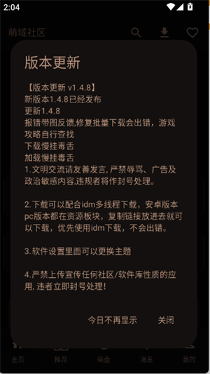 萌域社区app截图1