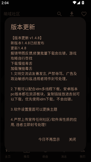 萌域社区首页推荐界面
