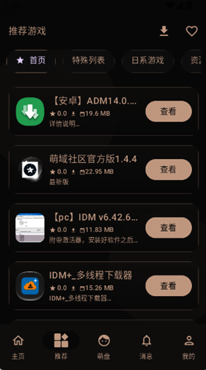 萌域社区推荐资源界面