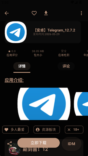 萌域社区资源下载界面