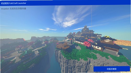 mcpebot我的世界启动器app截图1