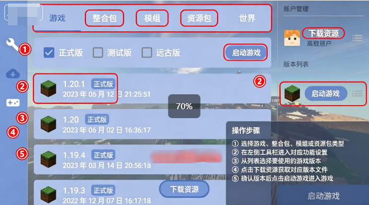 mcpebot我的世界启动器主界面截图