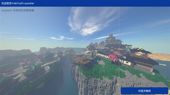 mcpebot版本选择界面截图