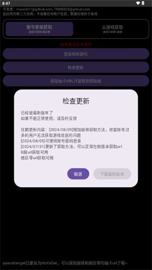 yuanshengetapp官方版(HoYoGet)截图1