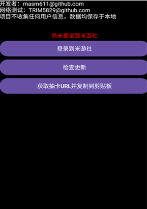 yuanshenget绑定米游社账号界面