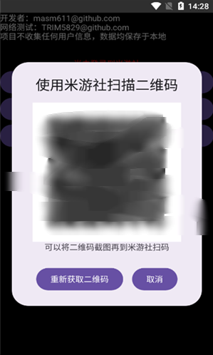 yuanshenget扫码登录界面