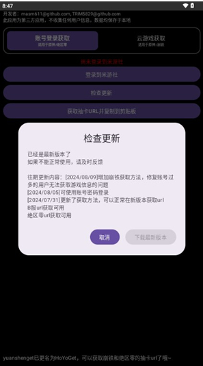 yuanshenget获取URL提示界面