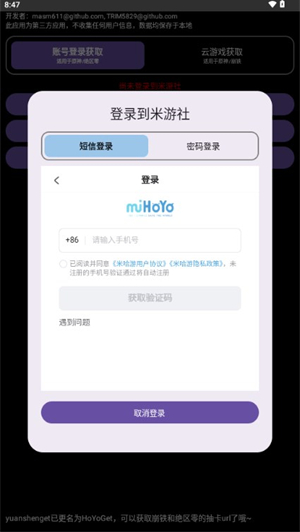yuanshenget登录失败提示界面
