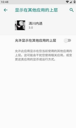 开启悬浮窗权限界面