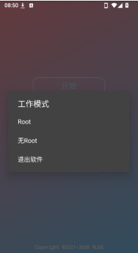 选择优化模式界面截图