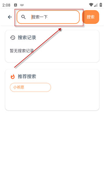 喵盒社区关键字搜索界面截图