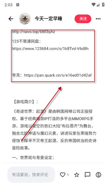 喵盒社区资源详情及下载链界面截图