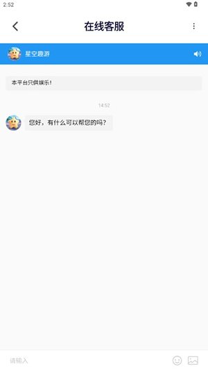 星空趣游安卓版截图1