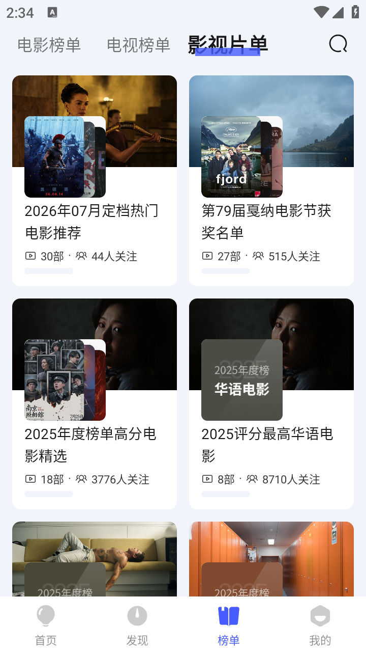 青影视搜索及观看历史界面