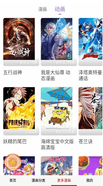 咔嚓漫画动画板块界面