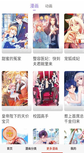咔嚓漫画漫画分类筛选界面