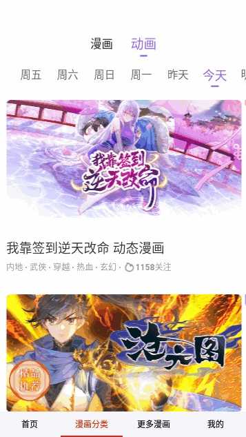 咔嚓漫画动画分类更新界面