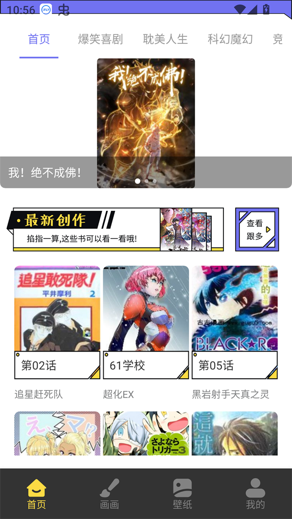 漫星星漫画启动界面截图
