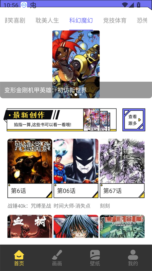 漫星星漫画分类选择界面截图