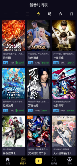 橘里橘气漫画海内外资源聚合界面