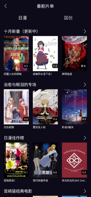 橘里橘气漫画新番表及更新界面