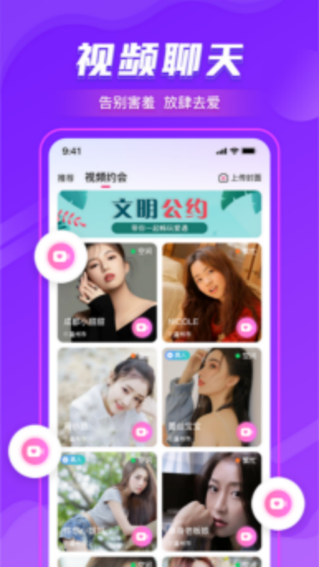 爱遇交友app截图1