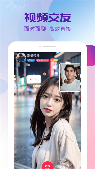 爱遇交友app