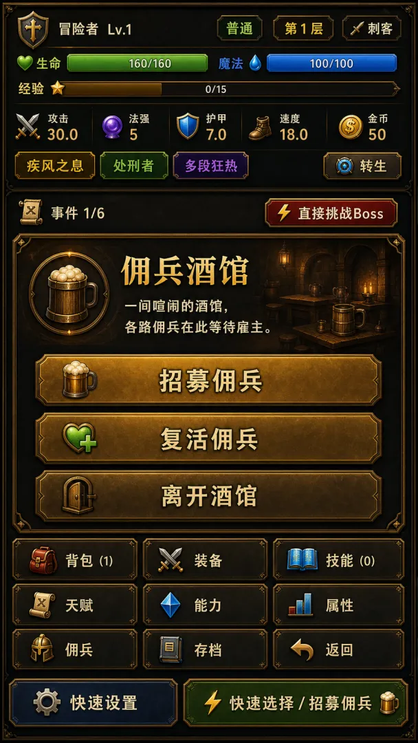 我的天赋无限叠加手机版截图1