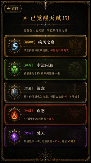 我的天赋无限叠加游戏