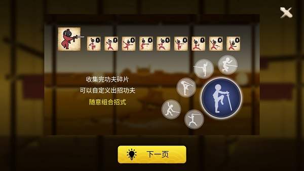 功夫收集界面