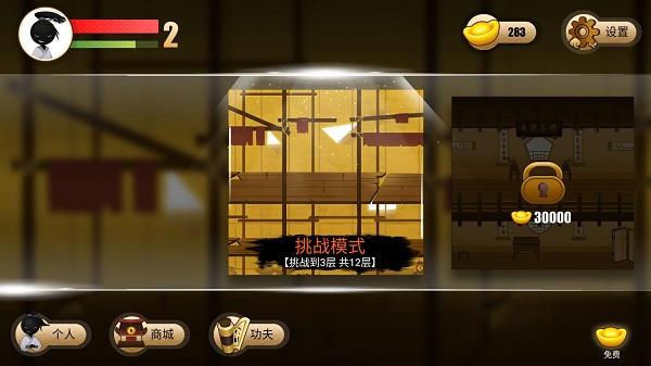 挑战模式