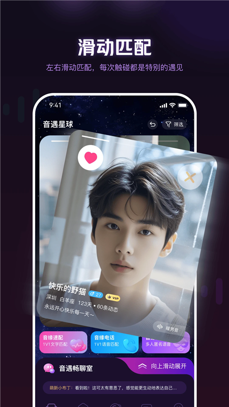 音遇星球APP截图1
