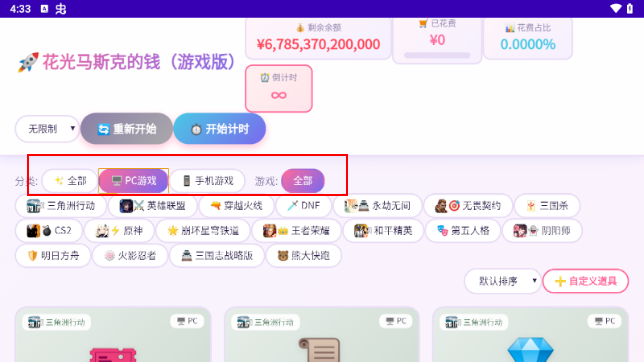 花光马斯克的钱游戏版手游