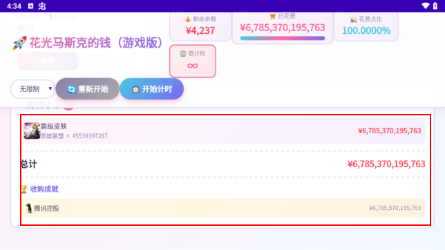 花光马斯克的钱游戏版手游