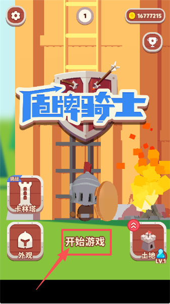 盾牌骑士