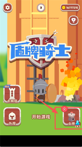 盾牌骑士
