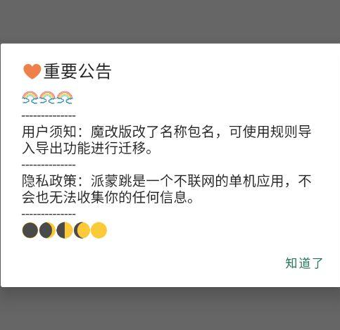 派蒙跳