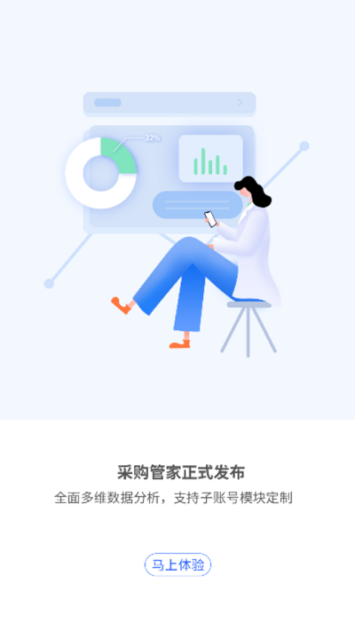巨商汇手机端app截图1