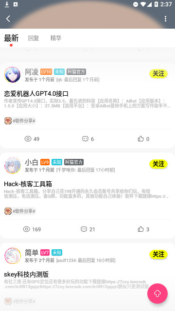 阿猫社区资源搜索及推荐界面