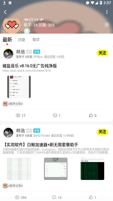 阿猫社区软件详情及下载界面